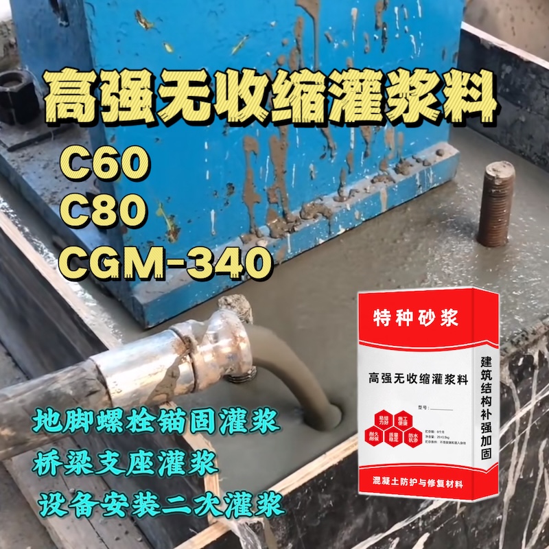 梅江灌浆料施工需要振捣吗？